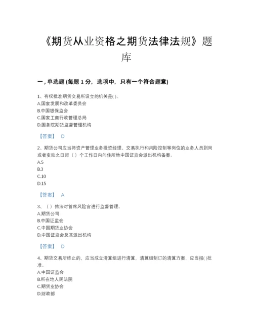 2022年安徽省期货从业资格之期货法律法规高分预测测试题库精品带答案.docx