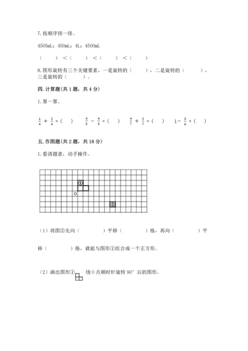 人教版五年级下册数学期末测试卷及答案【必刷】.docx