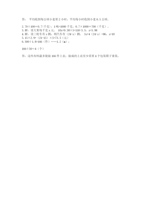 小学五年级上册数学期末考试试卷含答案（典型题）.docx