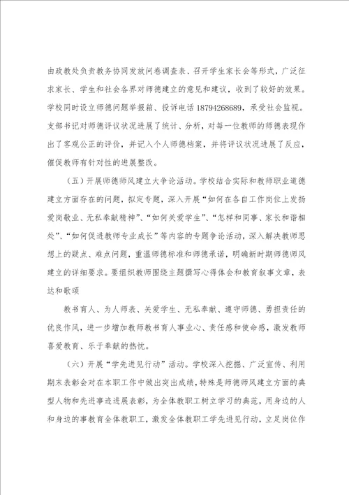 2023年师德师风集中教育活动总结