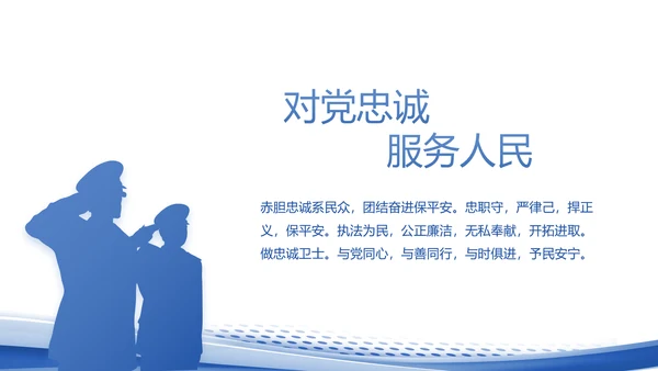 蓝色大气公安年终工作总结汇报PPT