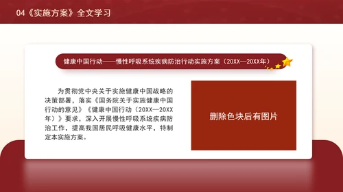 关于印发健康中国行动慢性呼吸系统疾病防治行动实施方案（2024—2030年）的通知解读学习PPT课件