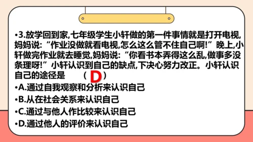 【课堂无忧-议题式教学】2.1认识自己 课件(共26张PPT)