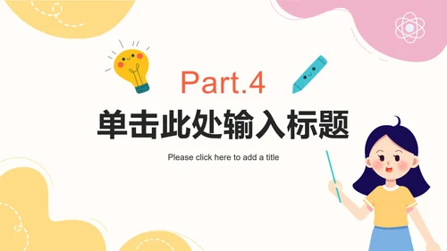 彩色可爱卡通教学PPT模板