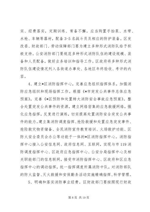 消防事业发展计划.docx