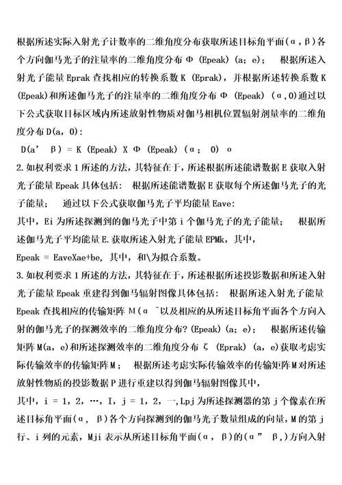 放射性物质辐射剂量率的二维角度分布的测量方法和设备的制作方法