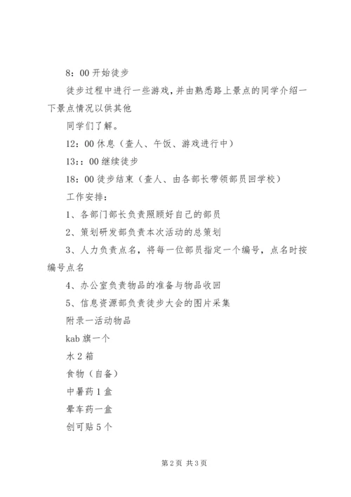 徒步大会心得体会 (5).docx
