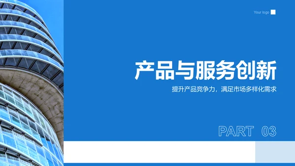 蓝色商务风企业市场竞争力提升计划PPT模板