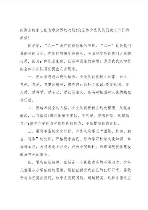 庆六一校长讲话稿