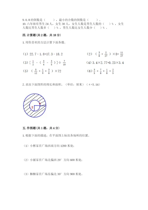 人教版六年级上册数学期末测试卷含答案【精练】.docx