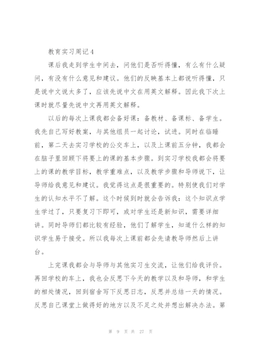 教育实习周记心得5篇.docx