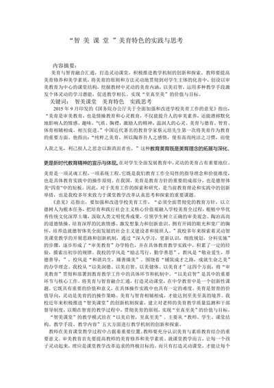 美育特色的实践与思考