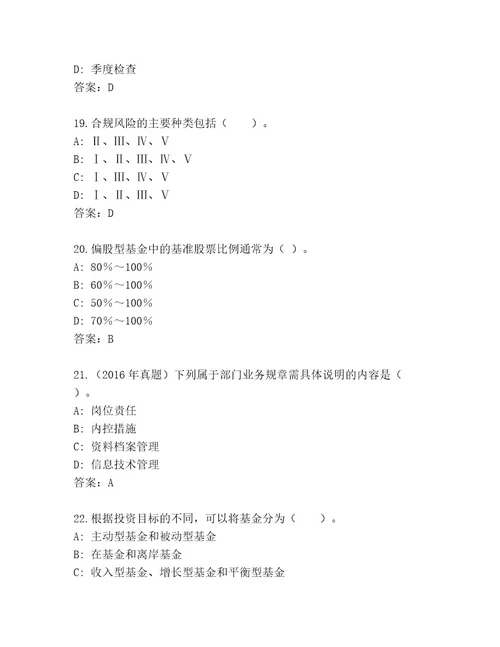 2023年基金资格考试内部题库精品