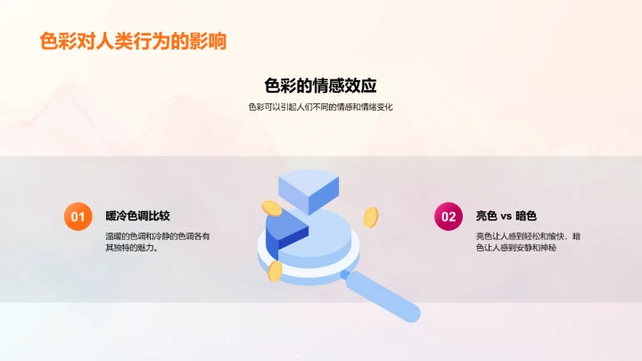 小学艺术课色彩学