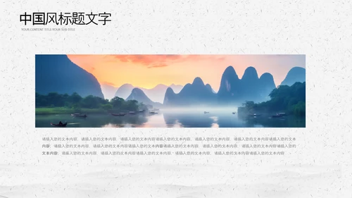 中国风桂林山水甲天下旅游景点宣传PPT模板