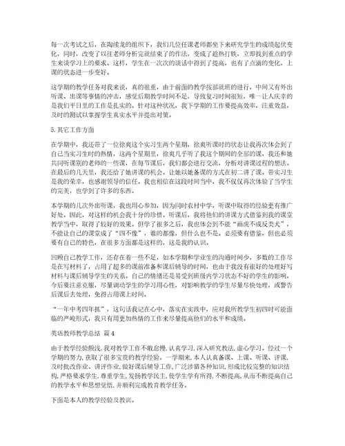 英语教师教学总结4篇