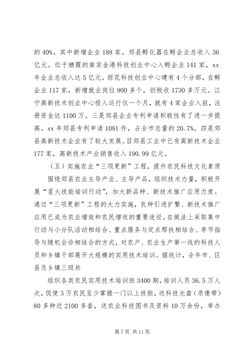 科学技术局科技兴农XX年工作总结XX年计划.docx