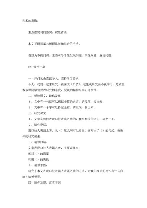 有关文言文教案三篇.docx