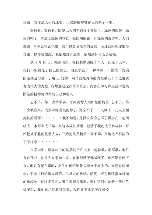 热门大学军训心得体会范文七篇.docx