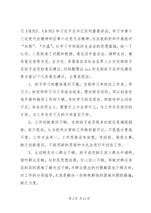 4某年度XX村党支部组织生活会主持词.docx