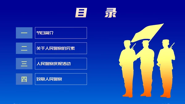 中国人民警察节公安干警ppt课件模板
