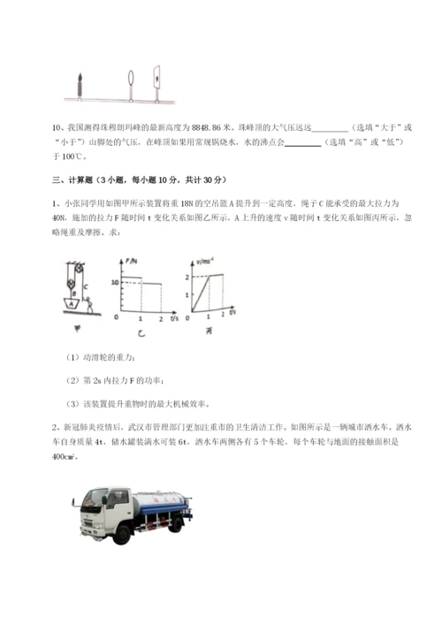 专题对点练习四川峨眉第二中学物理八年级下册期末考试难点解析试题（含解析）.docx