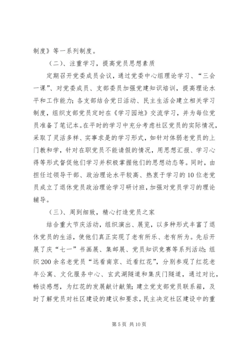 社区党委建设的实践与思考.docx