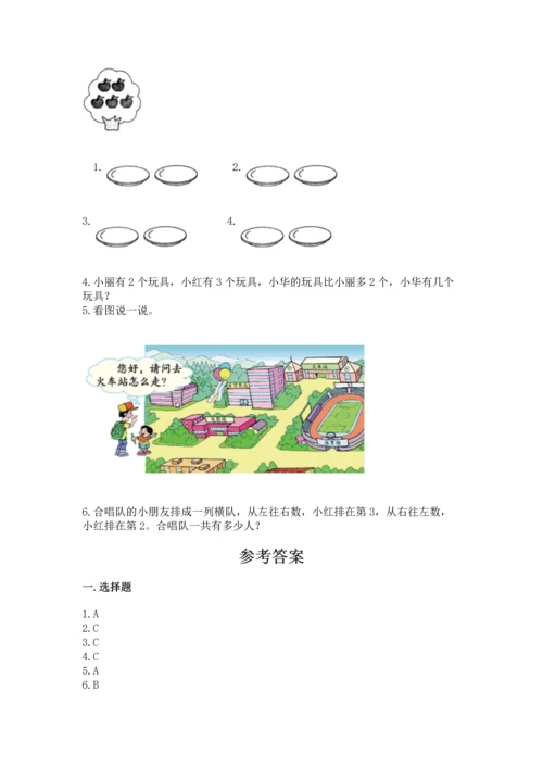 一年级上册数学期中测试卷及完整答案【夺冠系列】.docx