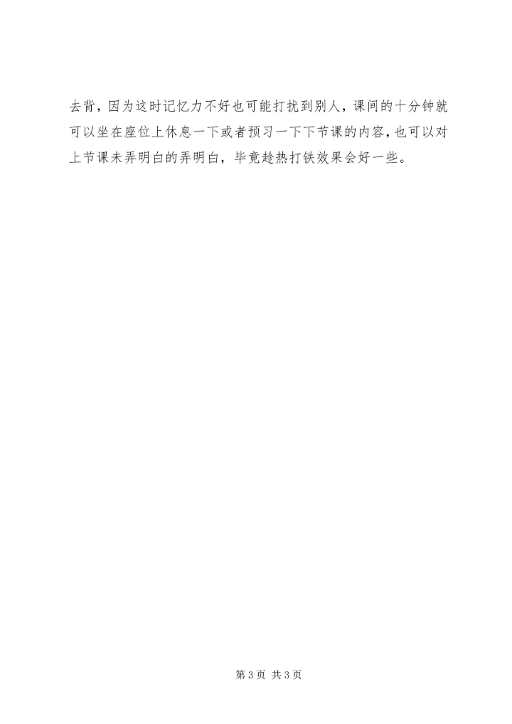 学习经验交流演讲稿 (11).docx