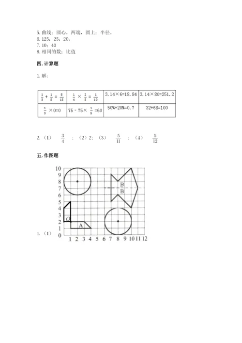 人教版六年级上册数学期末测试卷往年题考.docx