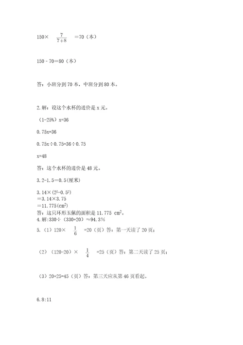 2022六年级上册数学期末考试试卷及完整答案（典优）