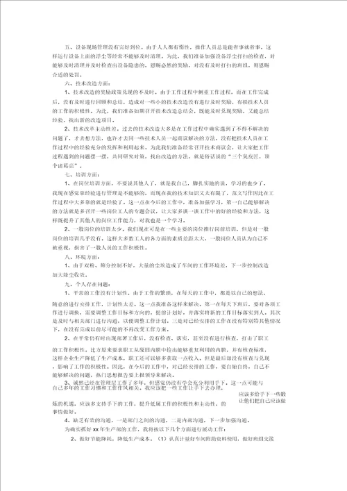 2019年班组长年度考核个人总结范文