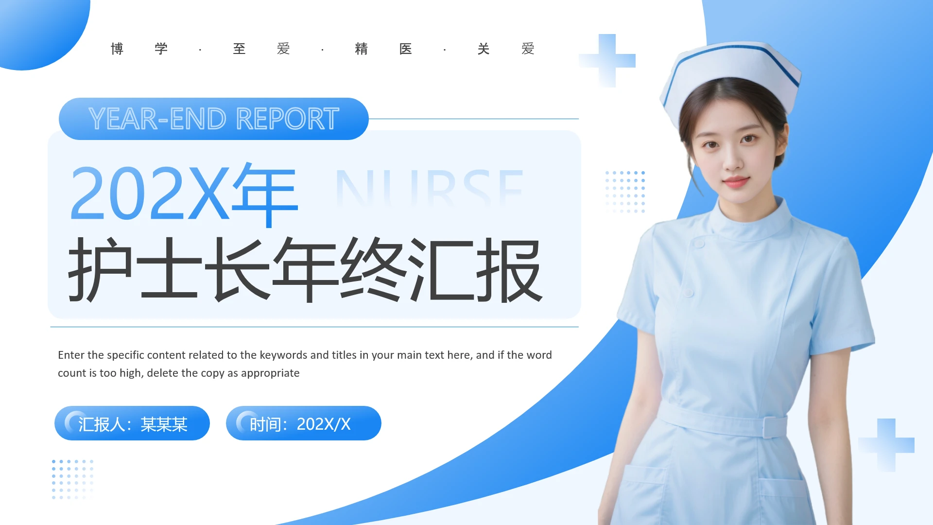 蓝色简约风护士长年终汇报护理工作年度总结报告PPT