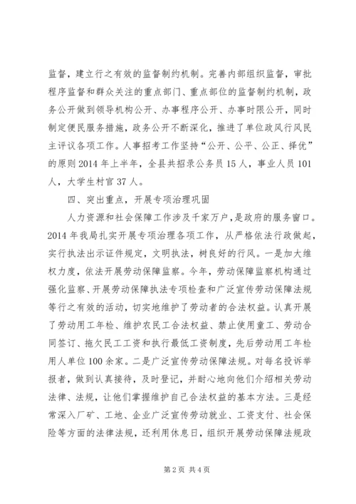 人保局上半年纠风工作总结.docx