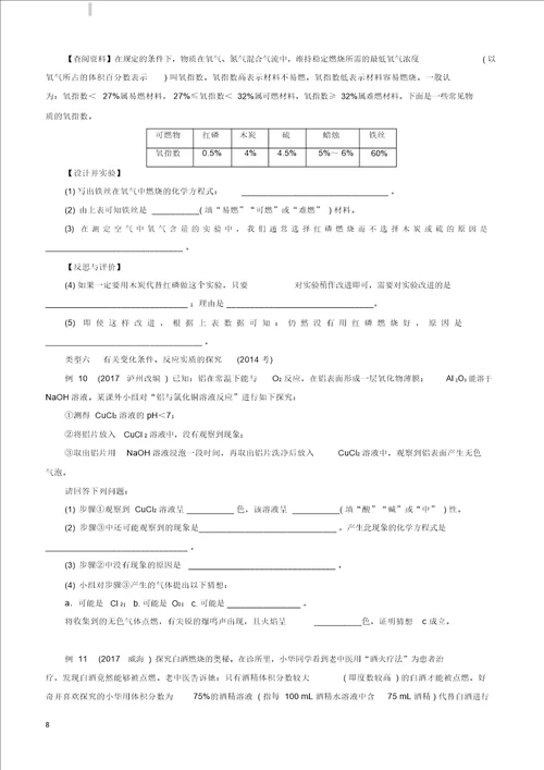 广东省2018年中考化学总复习专题四科学探究练习含答案