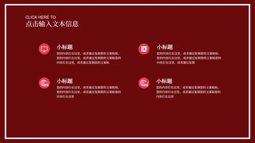 红色中国风中式新年快乐节日庆典PPT模板
