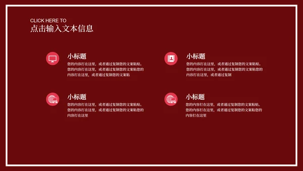 红色中国风中式新年快乐节日庆典PPT模板