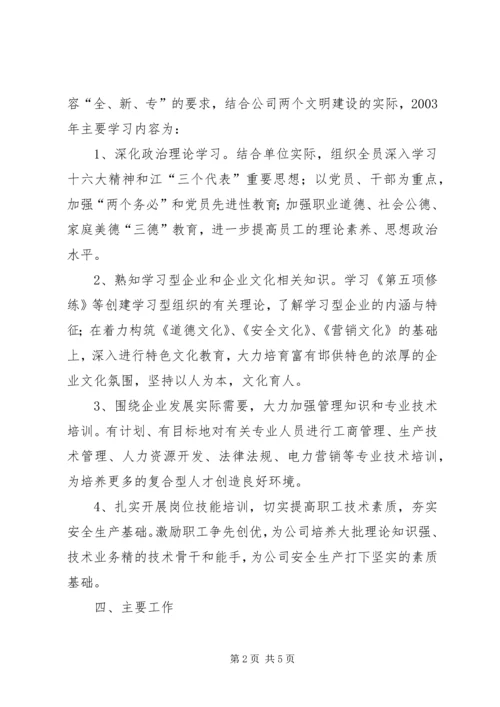 供电公司创建学习型企业经验材料 (3).docx