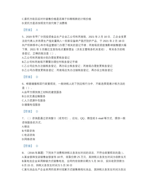 2022年山西省税务师之涉税服务实务深度自测题库及一套完整答案.docx