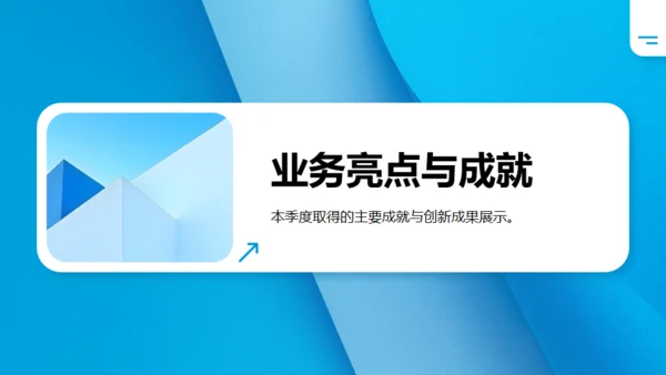 简约商务风季度工作总结汇报通用PPT蓝色模板