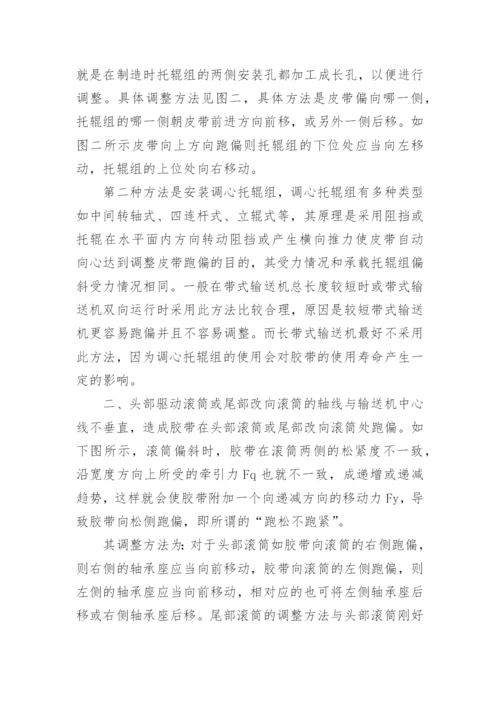 浅析带式输送机胶带分析论文.docx