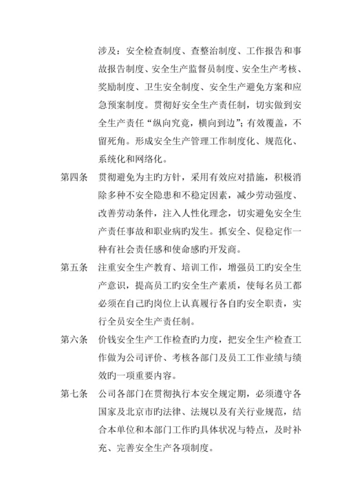 公司安全生产管理新版制度样板.docx