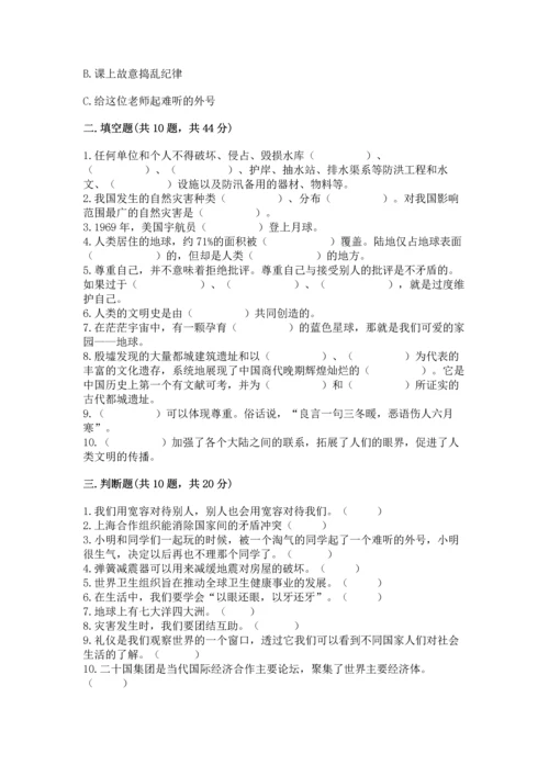 部编版六年级下册道德与法治期末测试卷精品（各地真题）.docx