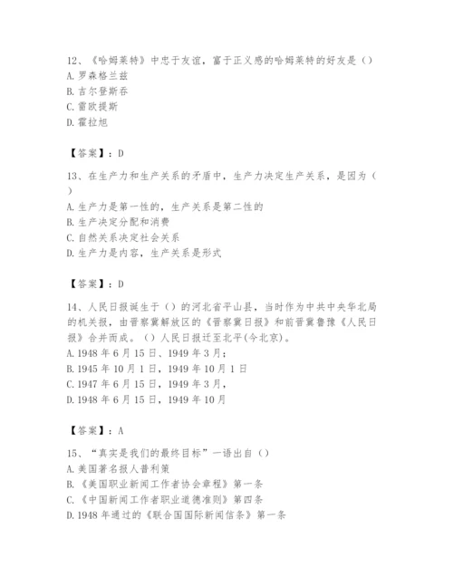 2024年国家电网招聘之文学哲学类题库含答案（黄金题型）.docx