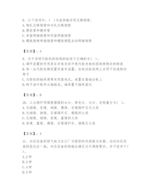 2024年公用设备工程师之专业知识（动力专业）题库【考试直接用】.docx