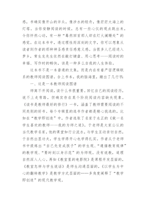《读书是教师最好的修行》心得体会.docx