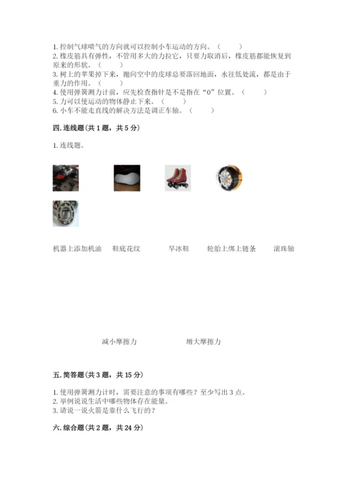 教科版四年级上册科学第3单元 运动和力 测试卷（综合题）.docx
