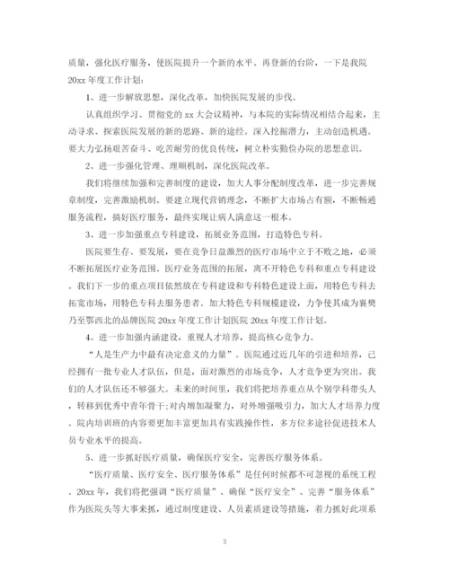 精编之医院新年工作计划范文.docx