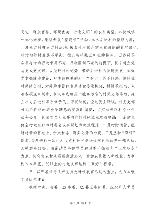 年全镇党建工作意见 (2).docx