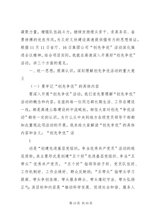 进一步推进创先争优活动深入开展实施方案[范文模版].docx